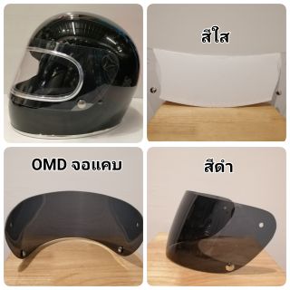 ชิวแผ่นกันลม รุ่น​ OMD​ จอแคบ​ 9 CM. (ราคานี้เฉพาะกระจกเท่านั้น​ ไม่รวมหมวก​)​