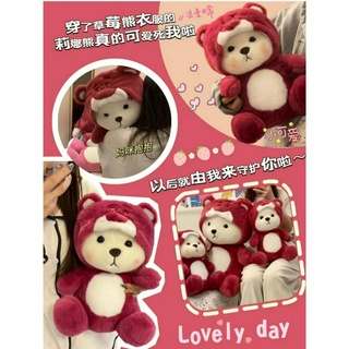 [ของแท้] Tik Tok ตุ๊กตาหมี Lena Bear สตรอเบอร์รี่น่ารัก ของขวัญวันวาเลนไทน์