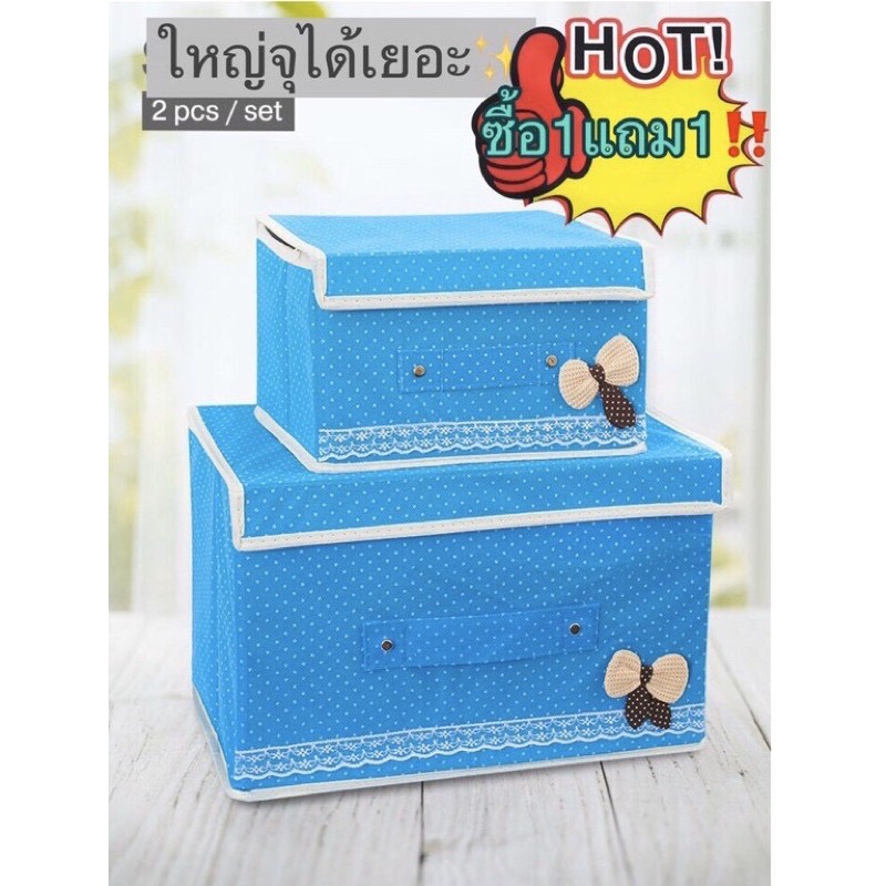 ซื้อ1แถม1 กล่องเก็บของพับได้ กล่องเก็บของเอนกประสงค์ ใบใหญ่จุได้เยอะ