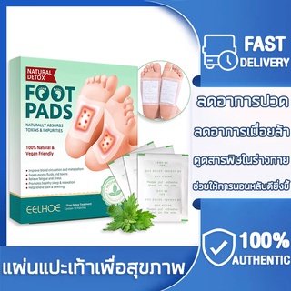 Foot Pads 10pcs แผ่นแปะเท้า แผ่นแปะเท้าสมุนไพร ดีท็อก แผ่นแปะเท้า แปะแก้ปวด แก้ปวด แผ่นแปะเท้าดูดสารพิษ ของแท้💯