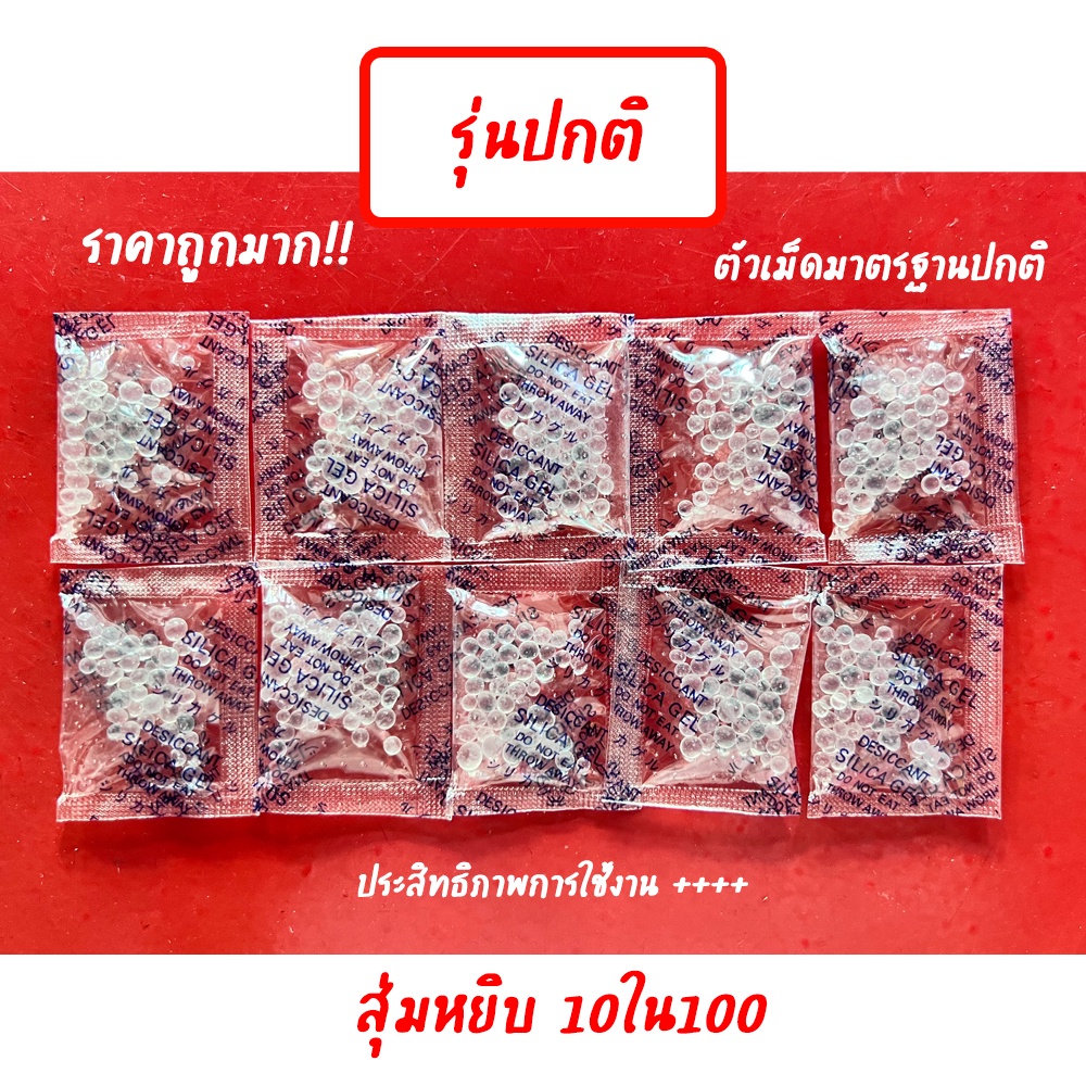 (ถูกที่สุด!!) ซองกันชื้น 1 กรัม เม็ดดูดความชื้น เม็ดกันชื้น กันชื้น ซองกันชื้นใส่อาหาร ซิลิก้าเจล Silica Gel stuffshop