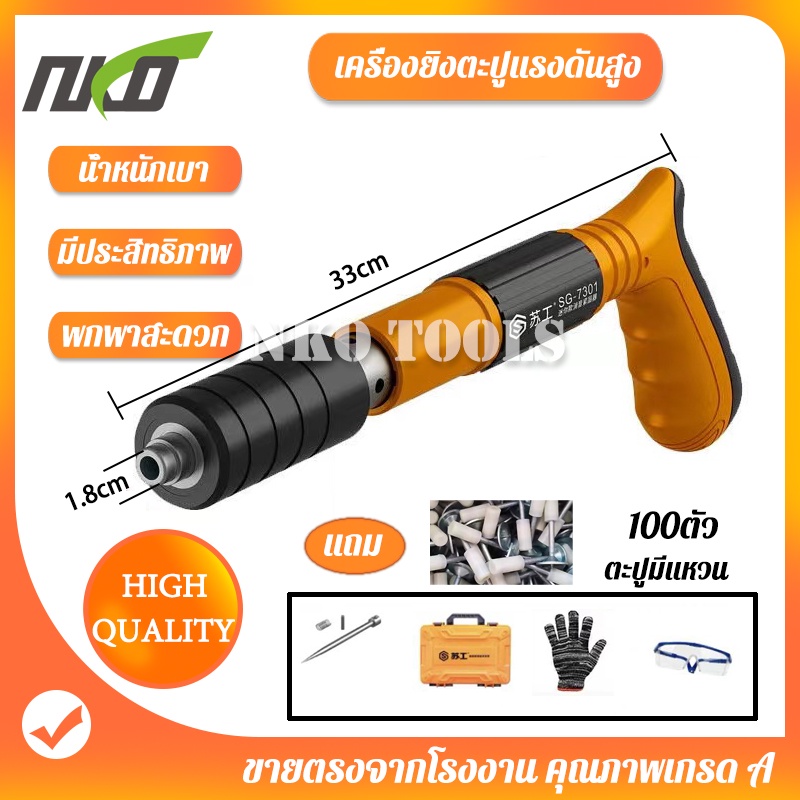 เครื่องยิงดอกตะปูแรงดันสูง ปืนยิงตะปู เครื่องยิงตะปู ใช้งานง่าย ไม่มีฝุ่น ไม่มีเสียงดัง ฟรีดอกตะปูตรง 100 ตัว