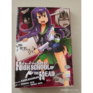 HIGHSCHOOL OF THE HEAD  เล่มพิเศษ (หายาก) // มือสองสภาพบ้าน