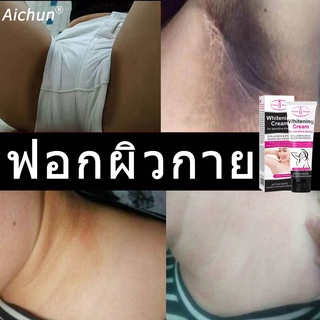 AICHUN 50ml ครีมเข่าขาว ครีมบำรุงรักแร้ ครีมทาขาหนีบ บอกลาเม็ด​สี​เมลา​นิน​ คืน​ผิว​ขาว​อม​ชมพู​ให้​กับ​คุณ​