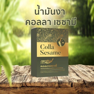 สินค้าพร้อมส่ง !!!!!! COLLA SESAME (คอลลาเซซามี่)น้ำมันงาผสมคอลลาเจนไทป์  จากสหรัฐอเมริกา บริการจัดส่งฟรีเก็บเงินปลายทาง