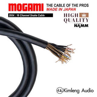 Mogami 2934 สาย Multicore 16 Channel สายสัญญาณ Snake Cable คุณภาพสูง พร้อมส่ง (หากรับเส้นยาวต่อกัน กรุณาแจ้งโน้ตไว้)