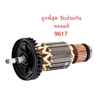 🔥รับประกันของแท้🔥ทุ่น 9617 9617L หินเจียร มากีต้า Makita(MA9617)