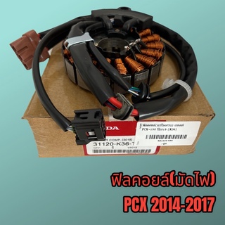 ขดลวด ฟิลคอยล์ มัดไฟ K36 รุ่นPCX-150i  ปี2014-2017 เกรดดี