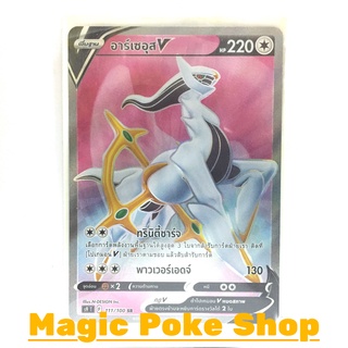 อาร์เซอุส V (SR) ไร้สี ชุด สตาร์เบิร์ท การ์ดโปเกมอน (Pokemon Trading Card Game) ภาษาไทย s9111