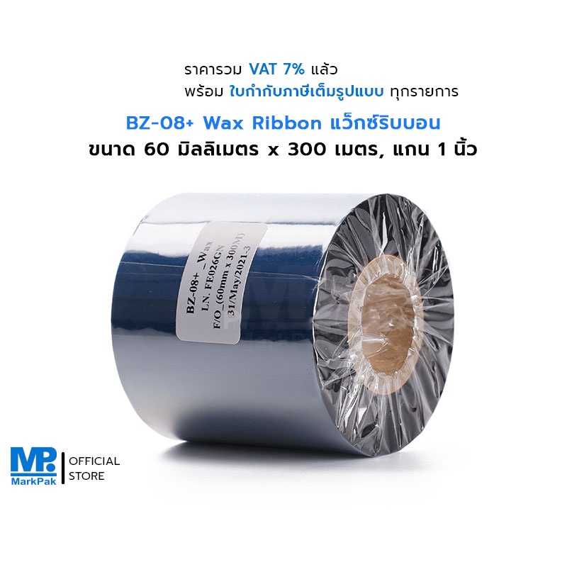 BZ-08+ ขนาด 60 มิลลิเมตร X 300 เมตร F/O แกน 1 นิ้ว Wax Ribbon แว็กซ์ริบบอน หมึกริบบอน สีดำ