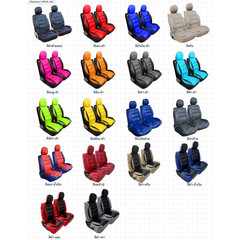 หุ้มเบาะรถยนต์แบบสวมทับเสริมใย ขนาดFree Size ชุดคู่หน้า