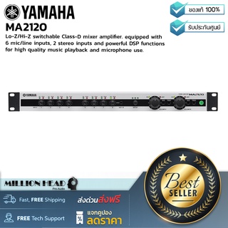 YAMAHA : MA2120 by Millionhead (พาวเวอร์แอมป์คลาส D ขนาด 10 Input โดยจะแบ่งเป็น 6 Mic และ 2 สเตอริโอ)