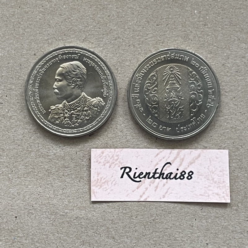 เหรียญ 20 บาท 150 ปี วันพระบรมราชสมภพ รัชกาลที่ 5 ปี 2546