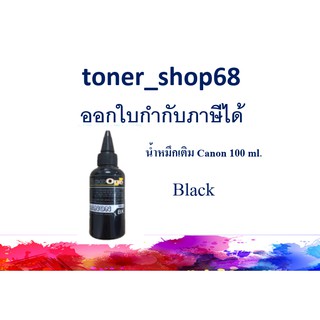 น้ำหมึกเติม Canon แบบขวด สีดำ ขนาด 100 ml