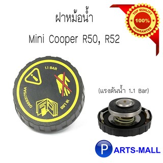 Mini Cooper ฝาหม้อน้ำ มินิ คูเปอร์ 1.1 Bar R50, R52, (11531486703) (1486703) ของแท้เบิกศูนย์