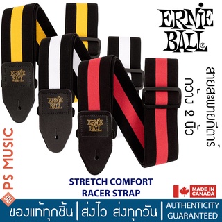 ERNIE BALL® สายสะพายกีตาร์ แบบนุ่มพิเศษ ปลายหนังแท้ Stretch Comfort Racer Guitar Strap | ของแท้ Made in Canada