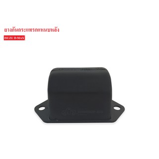 ยางกันกระแทกหลัง ISUZU D-MAX (8-97235926-0A) 1ลูก