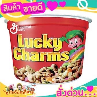 Lucky Charms Cereal 51g. ซีเรียล อาหารเช้า ธัญพืชผสมมารเมโร่  วิตามินแร่ธาตุ 12 ชนิด แบบถ้วย