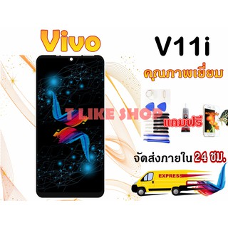 Lcd  Vivo V11i (1806) เเถมเครื่องมือ กาว ฟิล์ม  Vivo V11i  LCD Display Vivo V11i หน้าจอ Vivo V11i