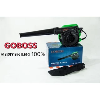 โบโว่ GOBOSS รุ่นRB40SA (คอยทองแดงแท้)เป่าลมและดูดฝุ่น ปรับสปีดได้