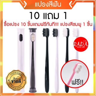 🔥ส่งเร็ว!!🔥(10แถม1)แปรงสีฟันผู้ใหญ่ ขนนุ่ม แปรงสีฟันทำความสะอาดล้ำลึก มีกระบอกเก็บแปรงทุกด้าม