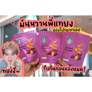 มันหวานหนึบ สตาร์บัค Starbucks ชิ้นพอดีคำ เคี้ยวเพลินมาก 50 กรัม