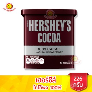 เฮอร์ชีส์ โกโก้ผง ธรรมชาติ 100% ไม่หวาน 226g HERSHEYS Cocoa 100% Natural Unsweetened Cacao