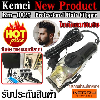 ปัตตาเลี่ยนตัดผม KM1001 ปัตตาเลี่ยนตัดผมครบชุด Professional Hair Clipper ของแถมครบเซต รับประกันสินค้า