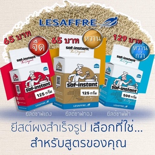 ยีสต์ผงสำเร็จรูป ชาฟท์ อินสแตนท์ ยีสต์นก ยีสต์ Saf-instant yeast