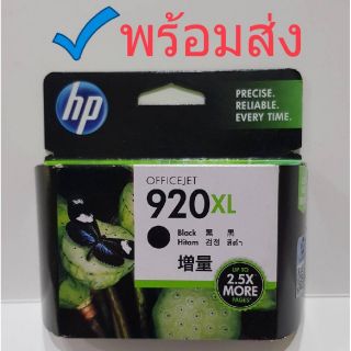 📌Hp920xLสีดำหมึกเยอะ♦พร้อมส่ง♦