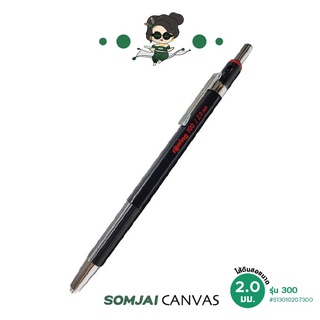 Rotring - รอตติ้ง ดินสอกดด้ามดำ รองรับไส้ดินสอขนาด 2.0 mm. รุ่น 300 #S13010207300