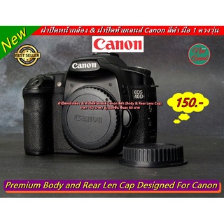 ฝาปิดหน้ากล้อง และท้ายเลนส์ Canon ราคาถูก