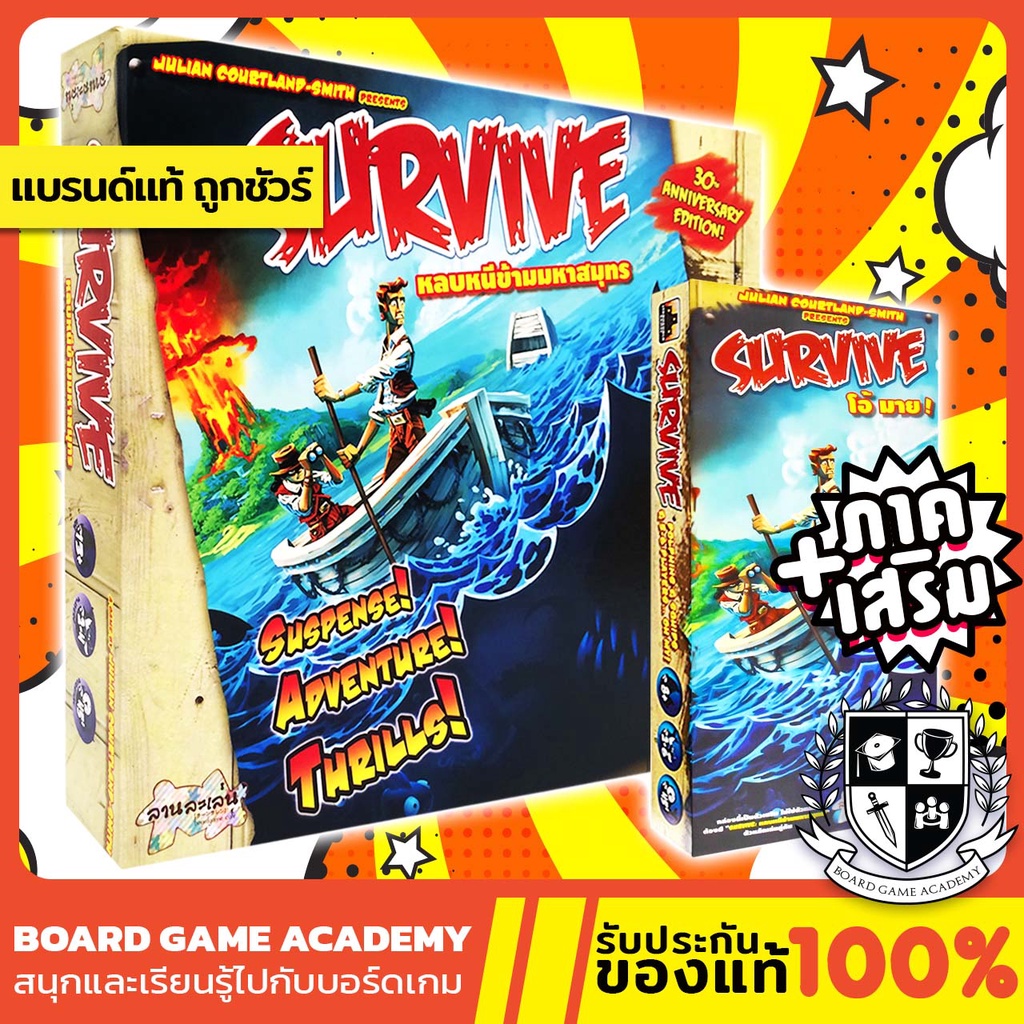 Survive : Escape from Atlantis เซอร์ไวฟ์ หลบหนีข้ามมหาสมุทร + ภาคเสริม Oh! My (TH/EN) Board Game บอร์ดเกม ของแท้