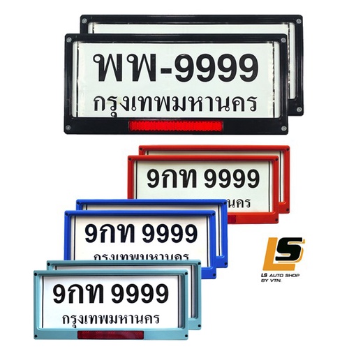 LEOMAX กรอบป้ายทะเบียนรถยนต์ ป้ายทะเบียนรถ พลาสติก รุ่น LEO2 - รุ่นทั่วไป ติดตั้งเองได้ง่ายๆ