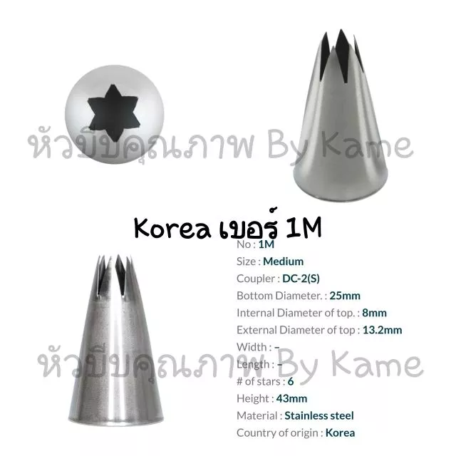 หัวบีบเกาหลีเบอร์ 1M