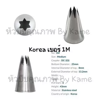 หัวบีบเกาหลีเบอร์ 1M