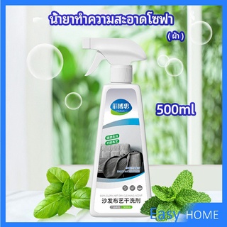 สเปย์น้ำยาทำความสะอาดโซฟา น้ำยาซักแห้ง น้ำยาซักแห้งผ้าม่าน fabric sofa cleaner