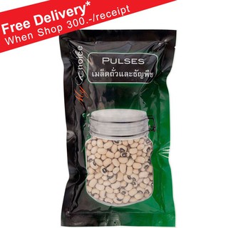 มายช้อยส์ถั่วตาดำ 250กรัม My Choice Black Eyed Peas 250 gm.