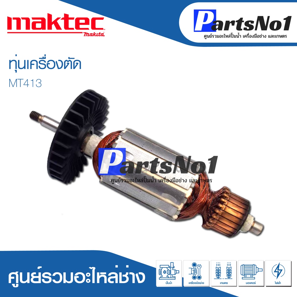 ทุ่น Maktec แมคเทค เลื่อยจิ๊กซอว์ MT431