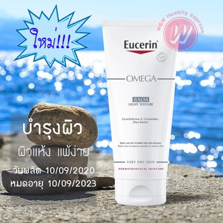 Eucerin omega balm light texture 200 ml - ยูเซอรีนโอเมก้า บาล์ม  - โลชั่นยูเซอรีน โอเมก้า (omega) ผิวแห้ง ผิวแพ้ง่าย