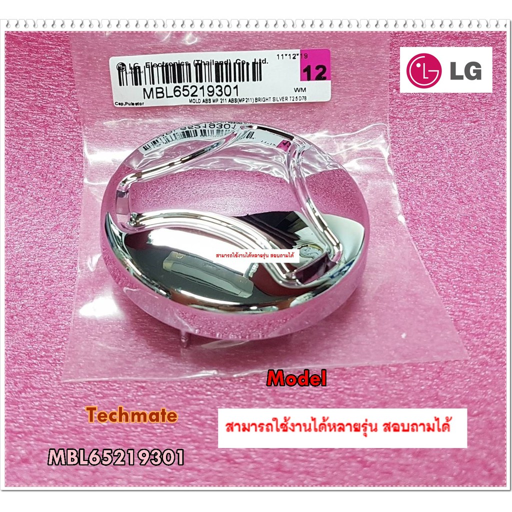 อะไหล่ของแท้/ตัวครอบใบพัดเครื่องซักผ้า/LG/(แอลจี)/MBL65219301/5006EA3009B/5006EA3009C/5006EA3009D/ใช
