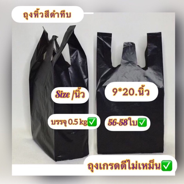 ถุงหูหิ้วพื้นสีดำทึบ ขนาด 9*20 นิ้ว (ถุงบรรจุ 0.5 kg )ถุงเนื้อเหนียวไม่มีกลิ่นเหม็น ใส่สินค้าได้ หลือใส่ขยะในห้อง