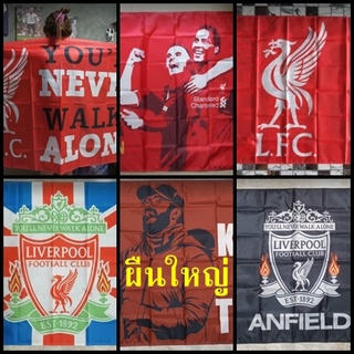 🔥ธงลิเวอร์พูลผืนใหญ่🔥150×90cm ธงแชมป์liverpool ธงหงส์แดง ผ้าพันพอลิเวอร์พูล