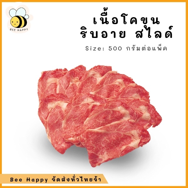 ริบอาย โคขุนสไลด์ 500 กรัม (Ribeye Sliced 500g.)