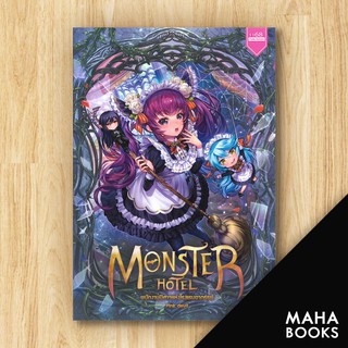 Monster Hotel พนักงานปีศาจแห่งโรมแรมอาถรรพ์ | 1168 พับลิชชิ่ง Pink Devil