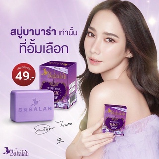 พร้อมส่งสบู่บาบาร่า สบู่คุณอั้ม สบู่แม่มด ใช้ดีบอกต่อ(BabarahMagic Soap)