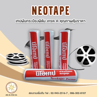 เทปพันกระป๋องฟิล์ม เกรด A Neotape