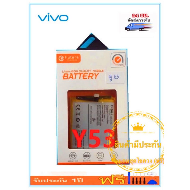 แบตเตอรี่ Battery  VIVO Y53 งาน Future พร้อมชุดไขควง แบตงานบริษัท แบตทน คุณภาพดี