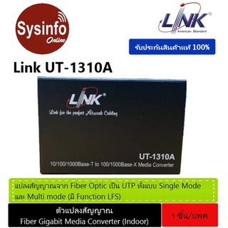 ไฟเบอร์มีเดียคอนเวอร์เตอร์ ยี่ห้อ LINK รุ่น UT-1310A 10/100/1000 ENHANCE CONVERTER, SFP Slot w/AC Adapter ราคา +SFP