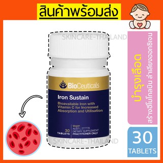 exp08/24 📌Iron Sustain BioCeuticals ธาตุเหล็กและวิตามินบีรวม บำรุงโลหิตจาง  เพิ่มฮีโมโกลบิน ช่วยดูดซึม Non-Haem iron